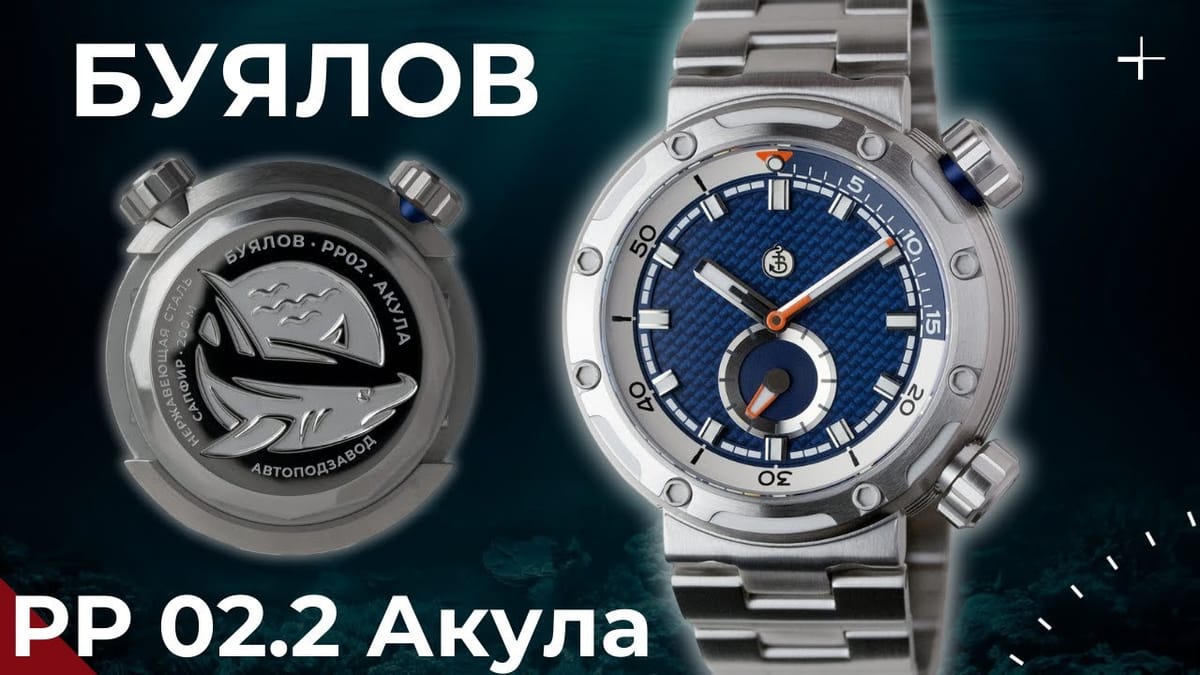 Буялов Радиорубка Акула от Про Часы