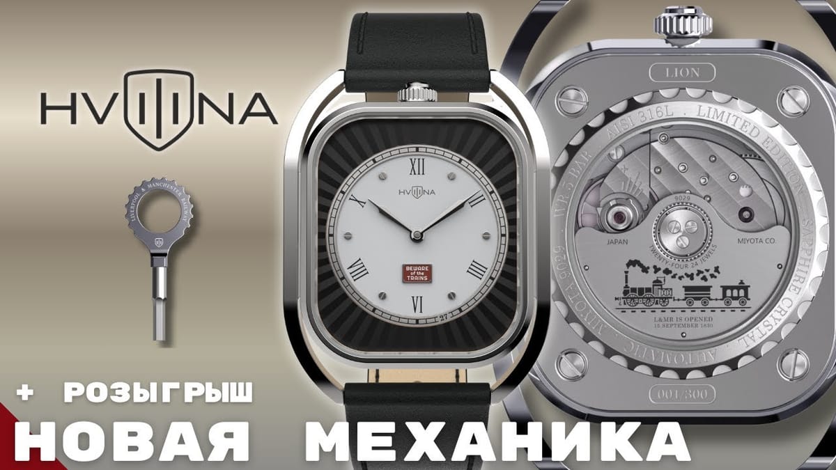 Hvilina L&MR Rocket от Про Часы