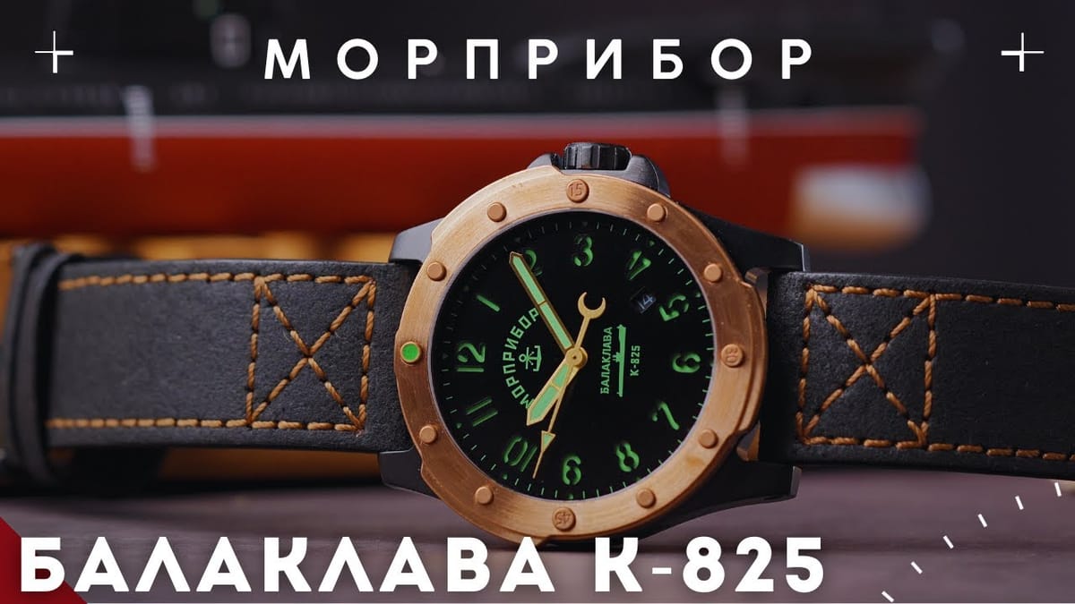 Морприбор Балаклава К-825 от Про Часы