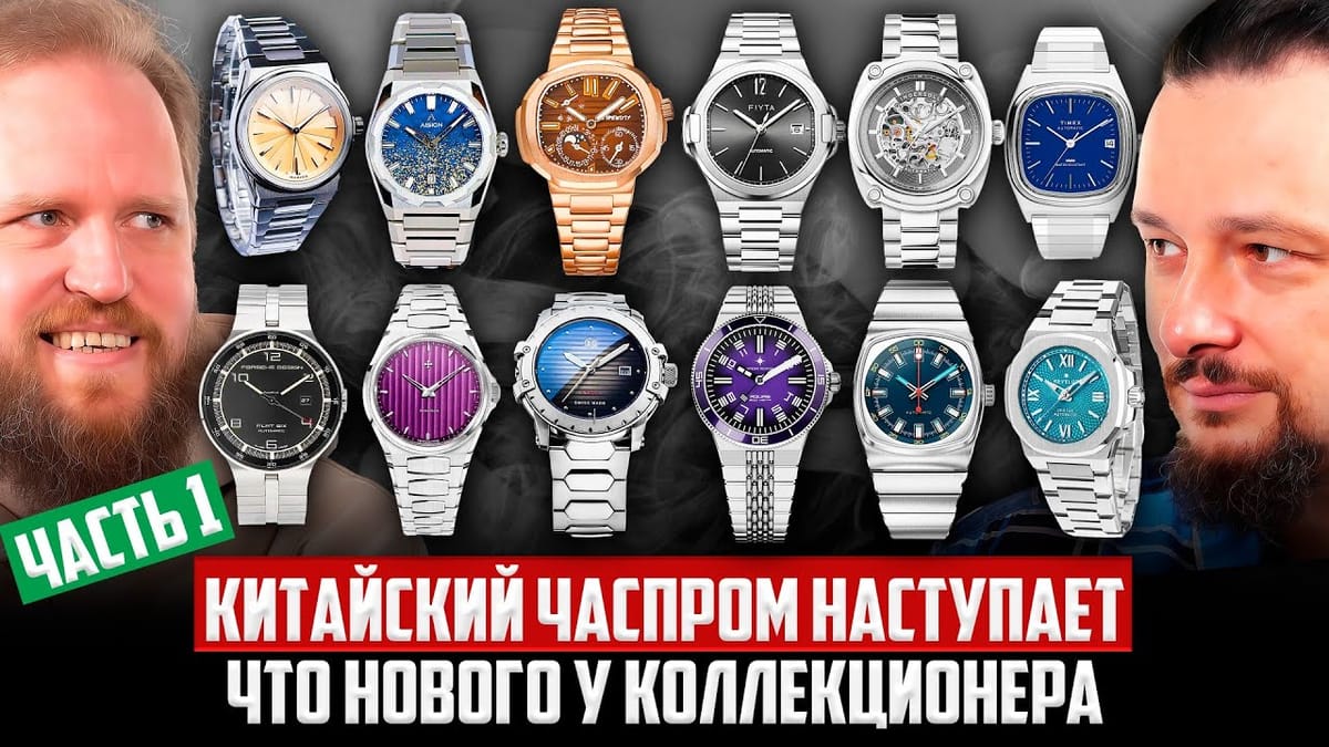 Часы микробрендов со всего мира! Смотрим коллекцию Сергея «Проинтегрировано» Дружинина. Часть 1