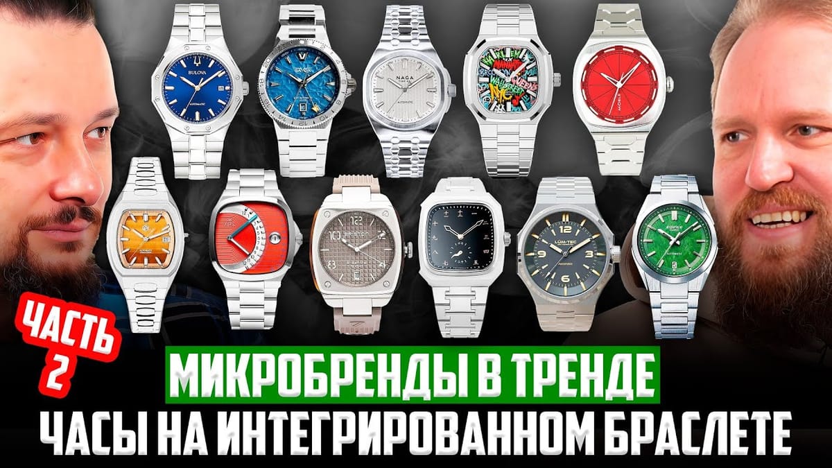 Коллекция интересных бюджетных часов на браслете - от Casio и Bulova до San Martin и Briston. Часть 2