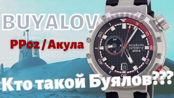 Буялов Радиорубка Акула РР02 от Про Часы