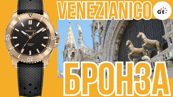 Venezianico Nereide Bronzo от Den Getat