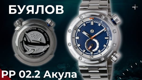 Буялов Радиорубка Акула от Про Часы