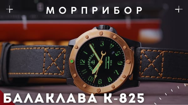 Морприбор Балаклава К-825 от Про Часы