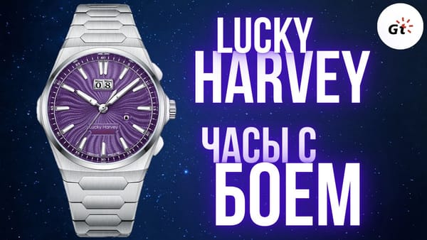 Lucky Harvey Chiming от Den Getat