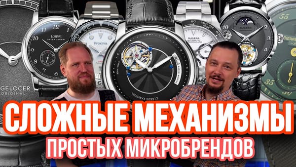МИКРОБРЕНДЫ: Часы с усложнениями. Китайские часы догоняют Швейцарию?!